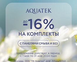 Скидка 16% на комплекты (инсталляция + унитаз) AQUATEK в мае